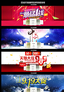 天貓海報(bào)圖片