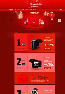 天貓商城首頁(yè)模板圖片