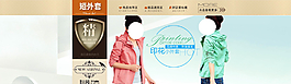 天貓服裝海報圖片