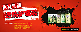 淘寶促銷海報 洗發(fā)水護發(fā)素沐浴露 贈品