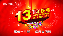 周年慶圖片