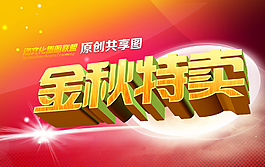 淘寶海報(bào)圖片