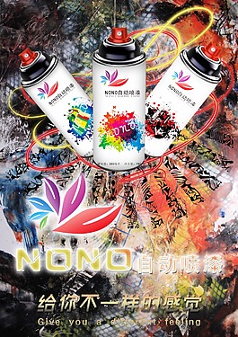 涂鴉海報 噴漆 噴繪 勁爆 暴走海報