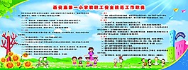 學校教職工安全防范