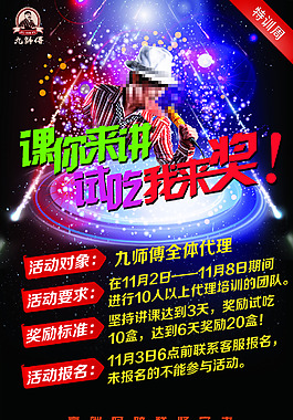 活动海报