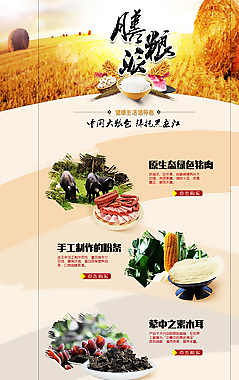 淘寶天貓農(nóng)產(chǎn)品首頁圖片