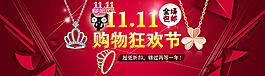 雙十一珠寶