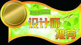 設計師推薦