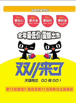 天貓雙11圖片