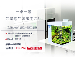天貓小型魚缸950海報圖片