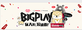 天貓活動圖片