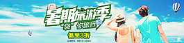 暑假旅游季天貓海報圖片