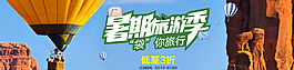 暑假旅游季天猫海报图片