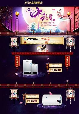 淘寶天貓中秋電器圖片