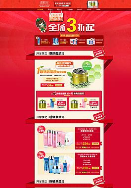 天貓化妝品首頁圖片