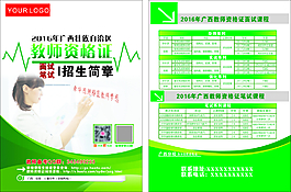 考試宣傳單頁(yè)