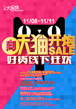 天貓狂歡海報(bào)圖片