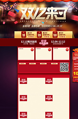 天貓首頁(yè)圖片