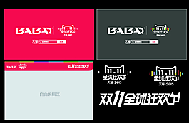 2015天貓雙十一標(biāo)志圖片