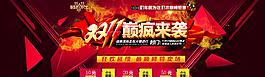 雙11天貓?zhí)詫殘D片