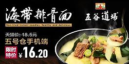 食品-方便面-手機banner