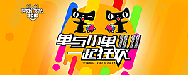 2015天貓雙11全屏海報ps圖片