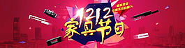 天貓1212家具節(jié)海報(bào)圖片