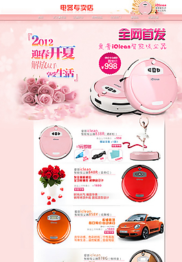 淘寶天貓 廚房電器首頁(yè)圖片