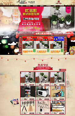 天貓首頁(yè)歐式家居復(fù)古模板圖片