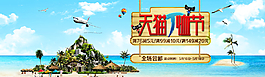 天貓T恤節(jié)圖片
