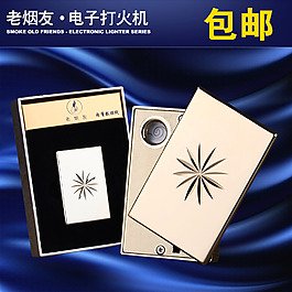 電子打火機淘寶主圖