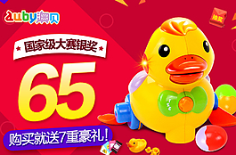 淘寶天貓玩具類目聚劃算首圖圖片