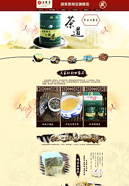 淘寶天貓首頁(yè)裝修中國(guó)風(fēng)茶具首頁(yè)圖片