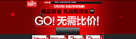 淘寶天貓首屏海報圖片