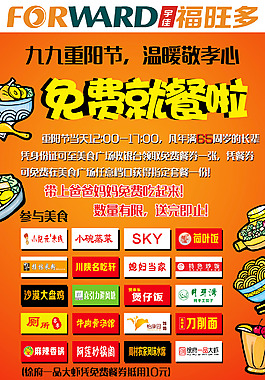 重陽節(jié)美食廣場海報