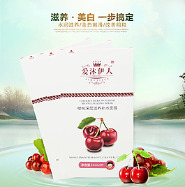 淘宝面膜主图设计素材