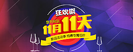 京东双十一促销活动海报
