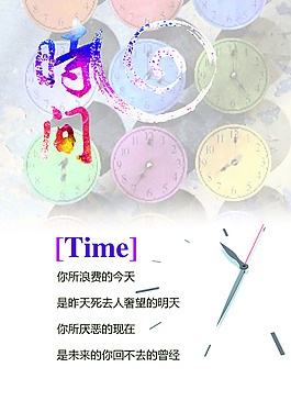 時間海報高清PSD源文件