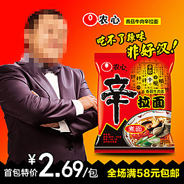 食品-方便面-直通車
