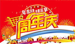 周年慶商場促銷海報設計PSD源文件下載