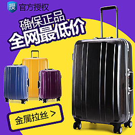 主圖設(shè)計(jì) 主圖 拉桿箱主圖 創(chuàng)意圖