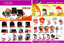 電器海報鉅惠全城
