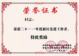 榮譽證書
