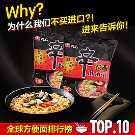 食品-方便面-直通車