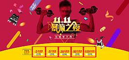 雙十一素材