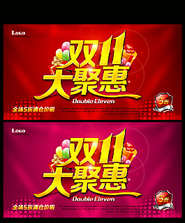 雙十一店鋪首頁(yè)海報(bào)