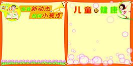 兒童與健康展板