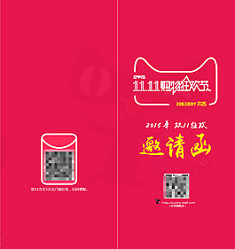 雙十一邀請(qǐng)函