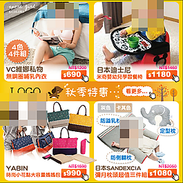 秋季特惠