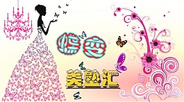 蝶變美塾匯